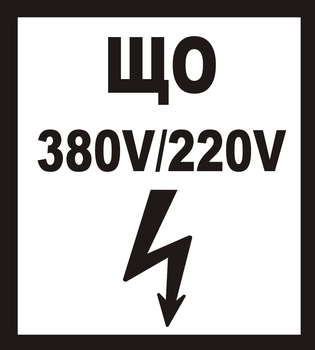В36 ЩО 380в|220в  - Знаки безопасности - Знаки по электробезопасности - магазин "Охрана труда и Техника безопасности"