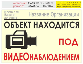 Информационный щит "видеонаблюдение" (пленка, 60х40 см) t15 - Охрана труда на строительных площадках - Информационные щиты - магазин "Охрана труда и Техника безопасности"